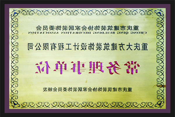 <a href='http://693313.dongyvietnam.net'>新萄新京十大正规网站</a>常务理事单位